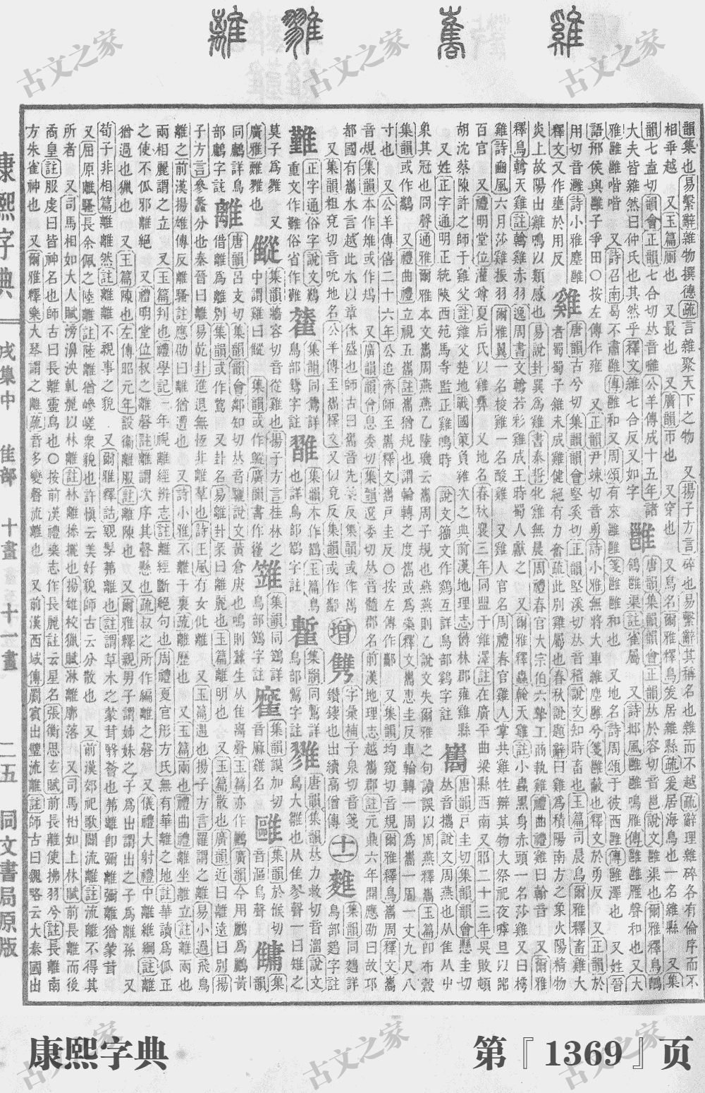 雠字的意思及解释