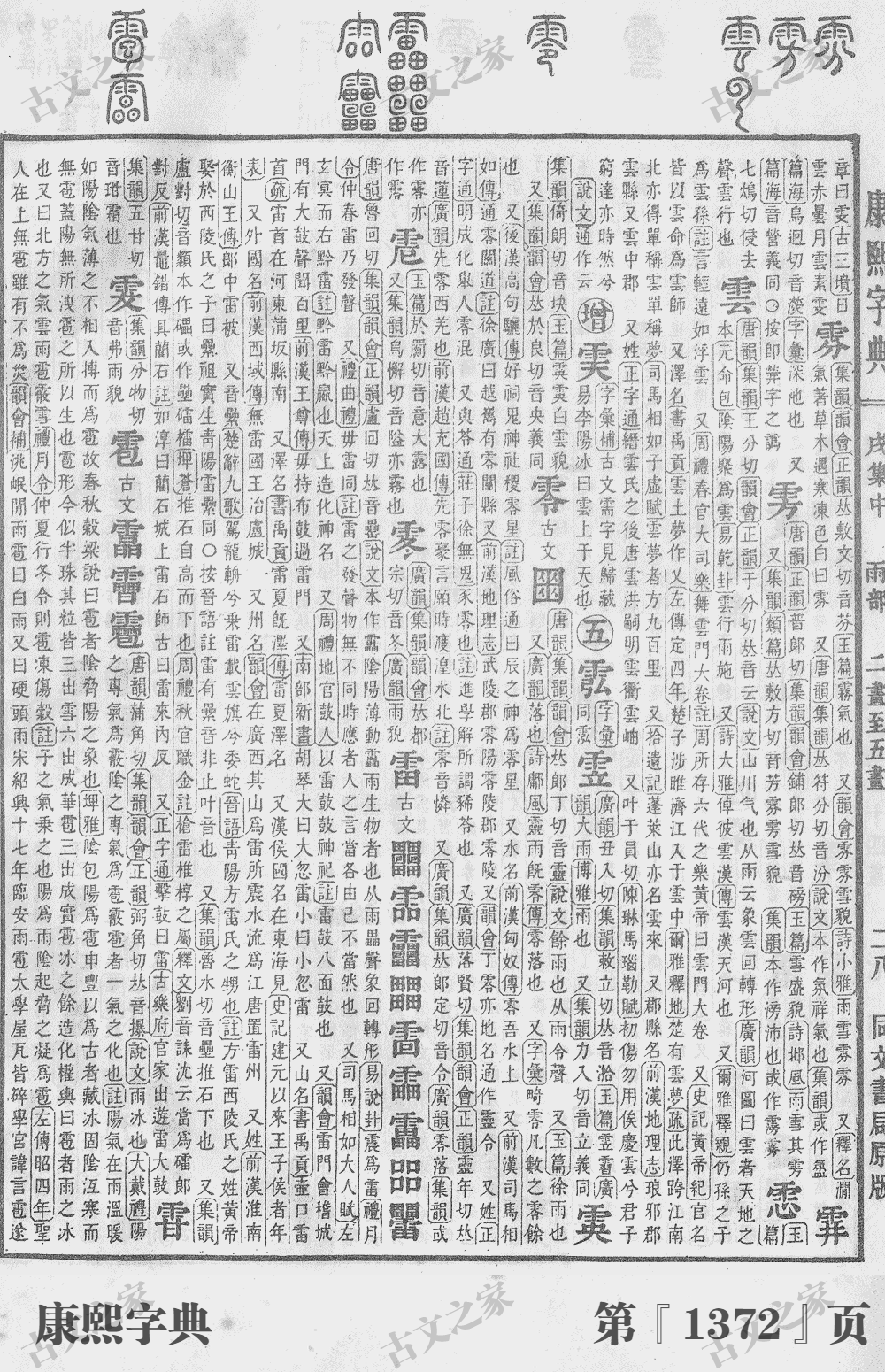 雳字在康熙字典的位置