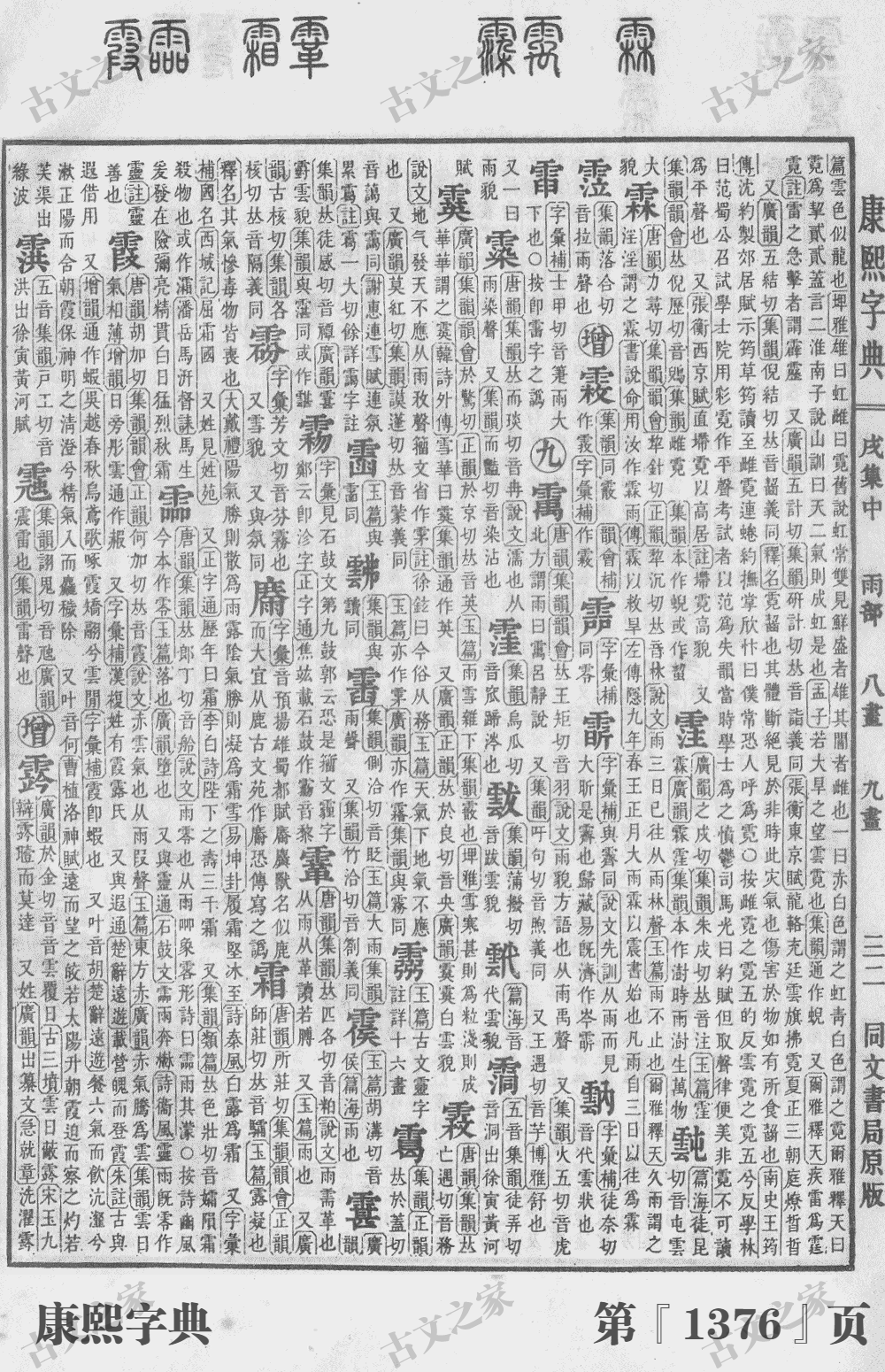 霜字在康熙字典的位置
