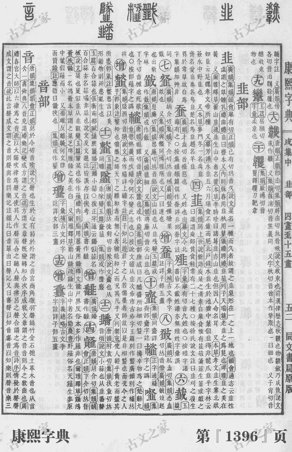 韦字在康熙字典的位置