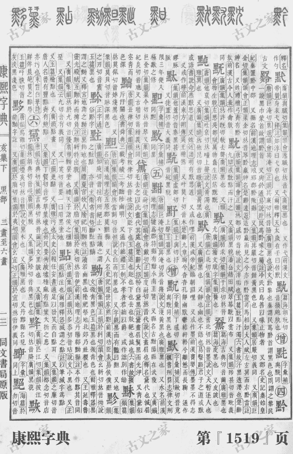 默字的意思及解释