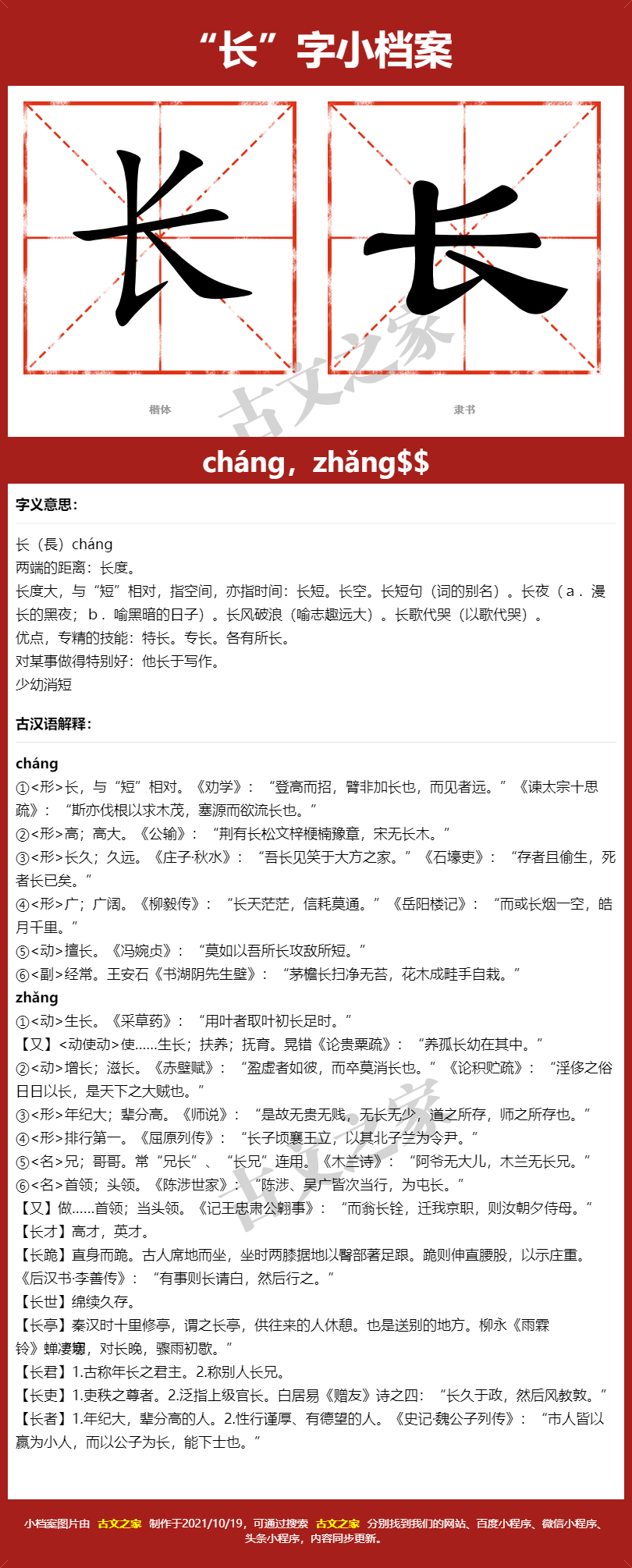 长字的拼音及宋体，隶书，楷体及黑体的字体样式欣赏