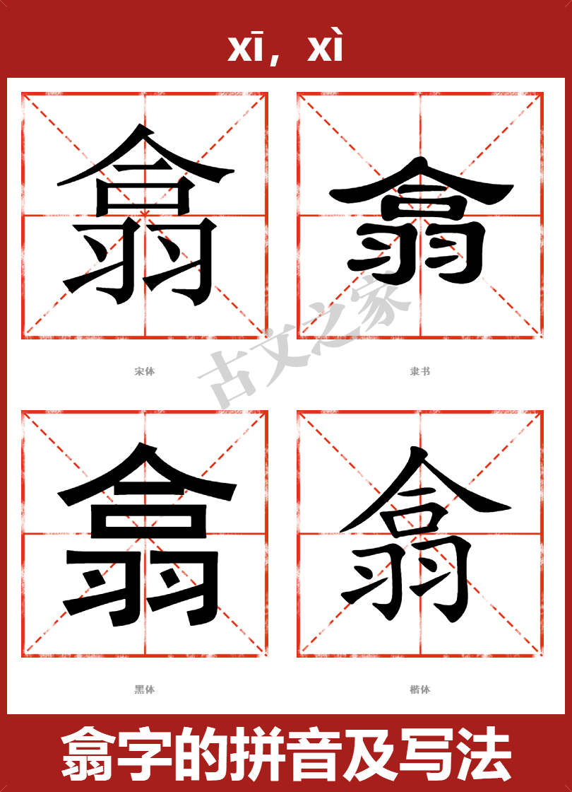 翕的拼音怎么读