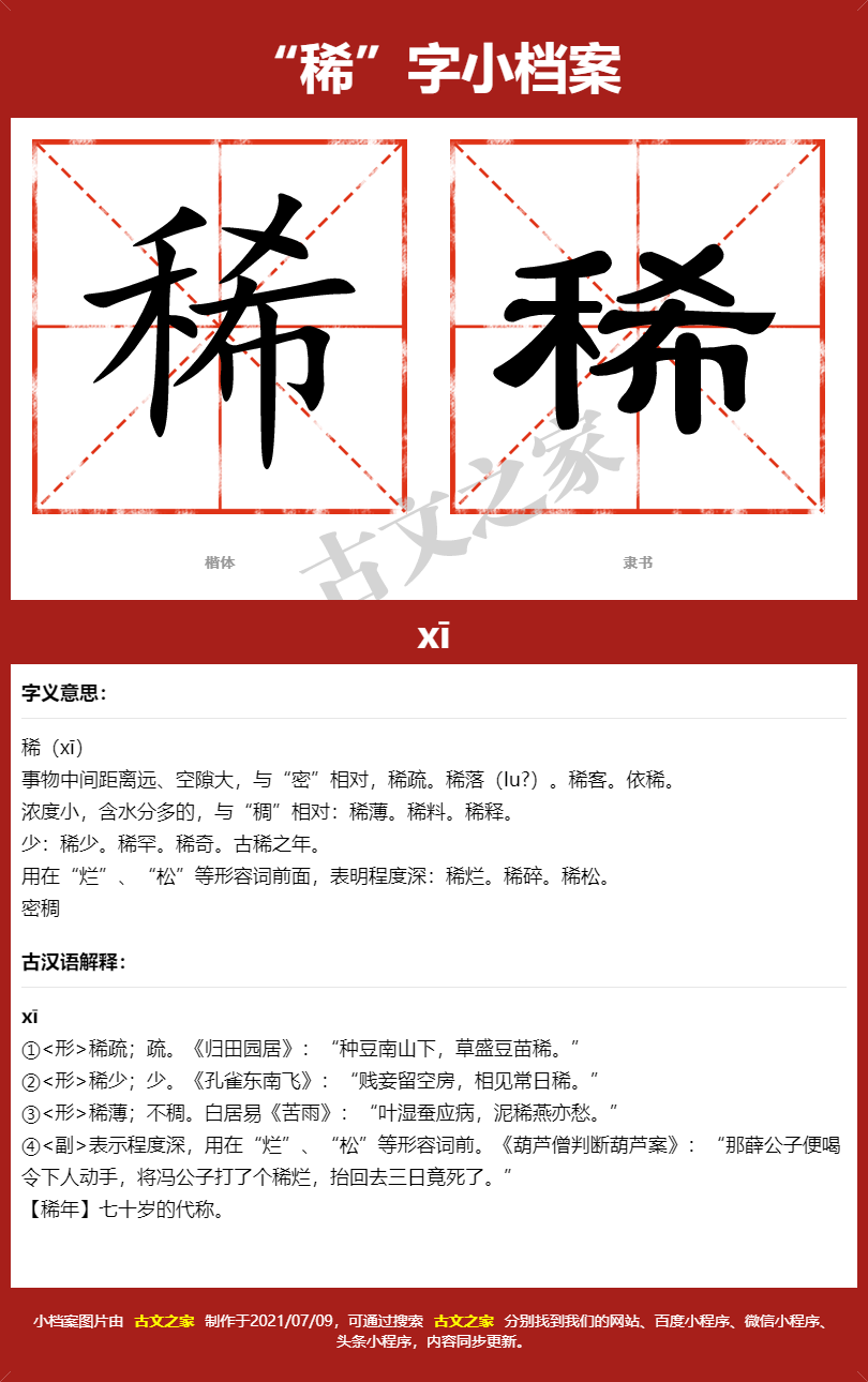 稀的拼音怎么读