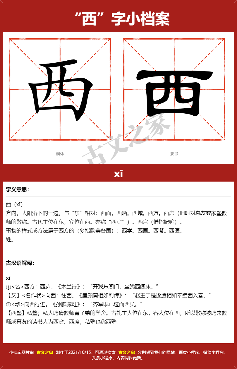 西的拼音怎么读