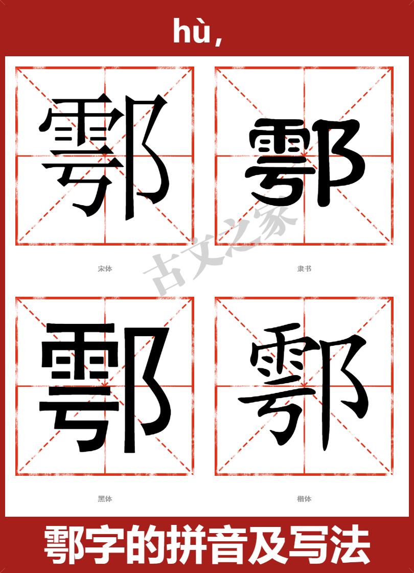 姥的笔画,给的笔画,弟的笔画(第11页)_大山谷图库