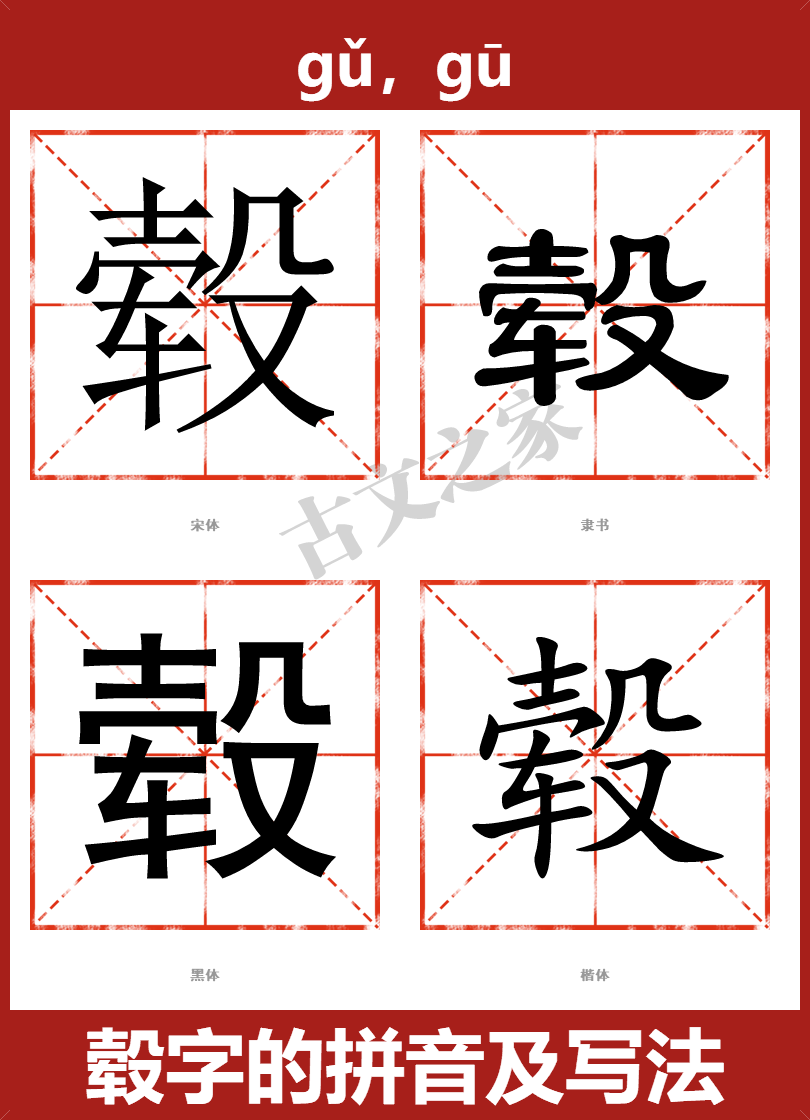 毂的拼音怎么读