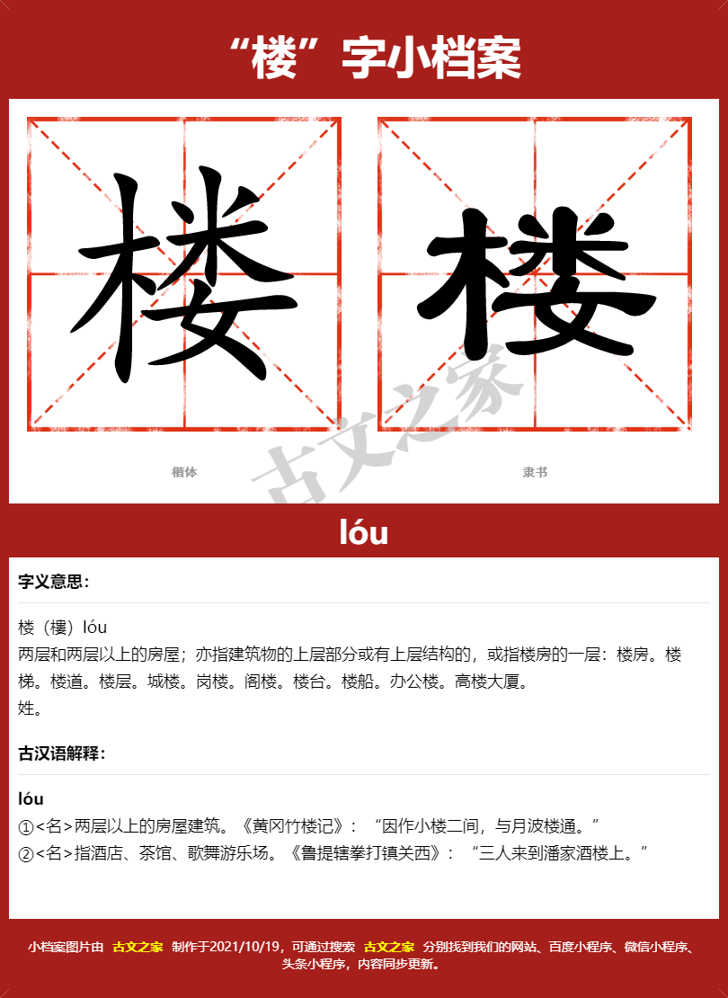 楼的拼音怎么读