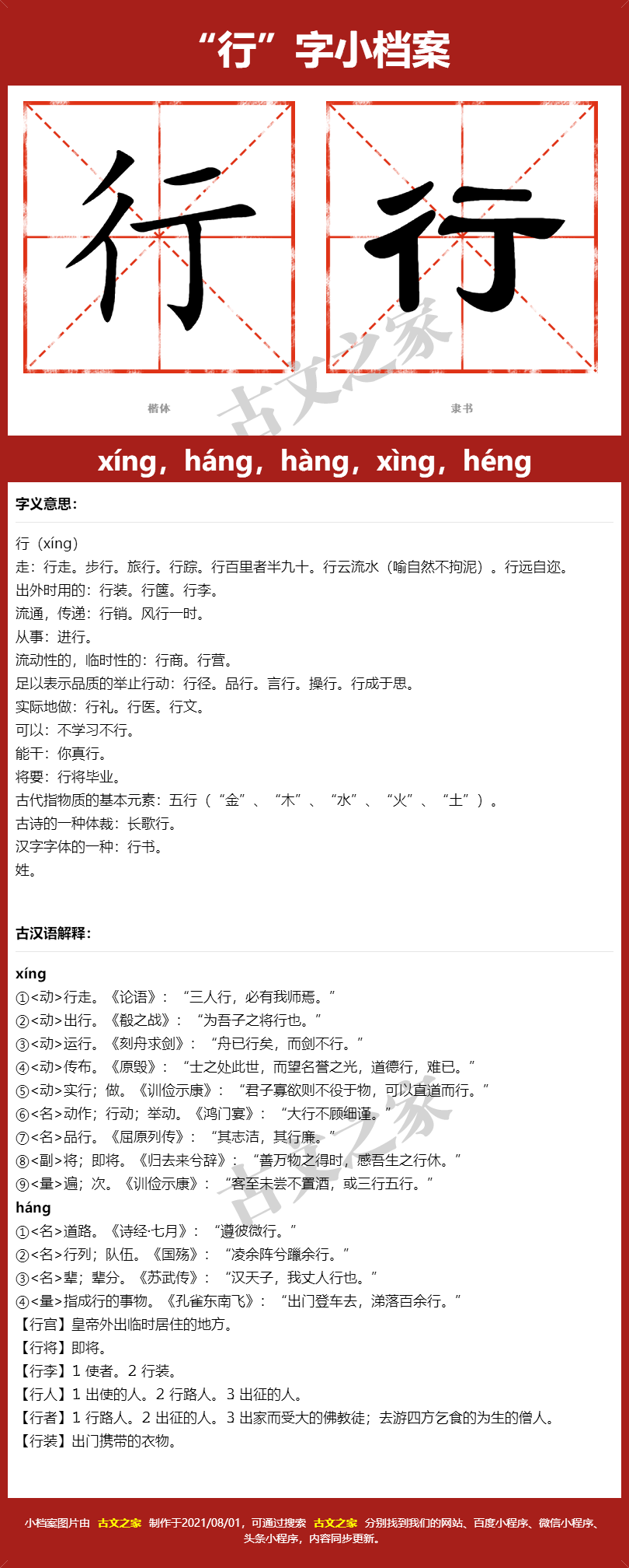 行的拼音xíng,háng,hàng,xìng,héng,行的拼音读音及基本信息