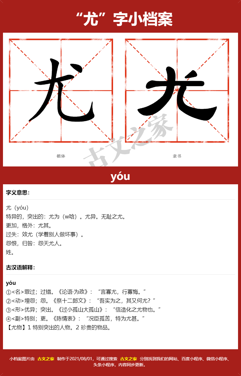 尤的拼音怎么读