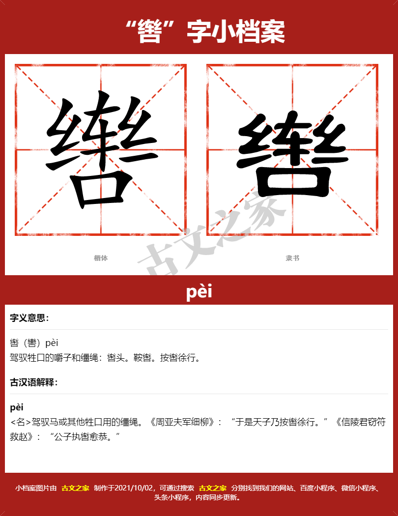 辔的拼音怎么读