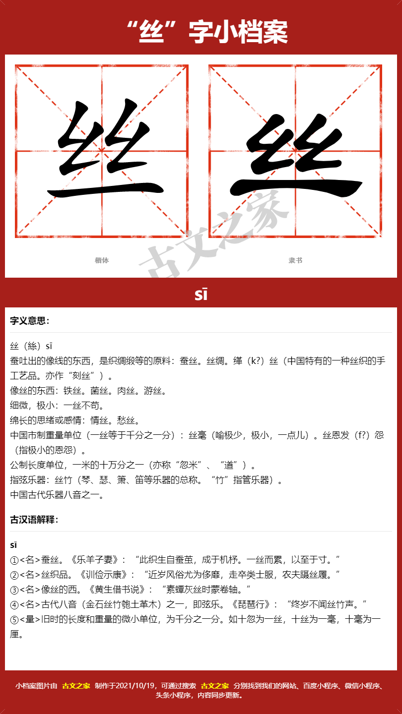 丝的拼音怎么读