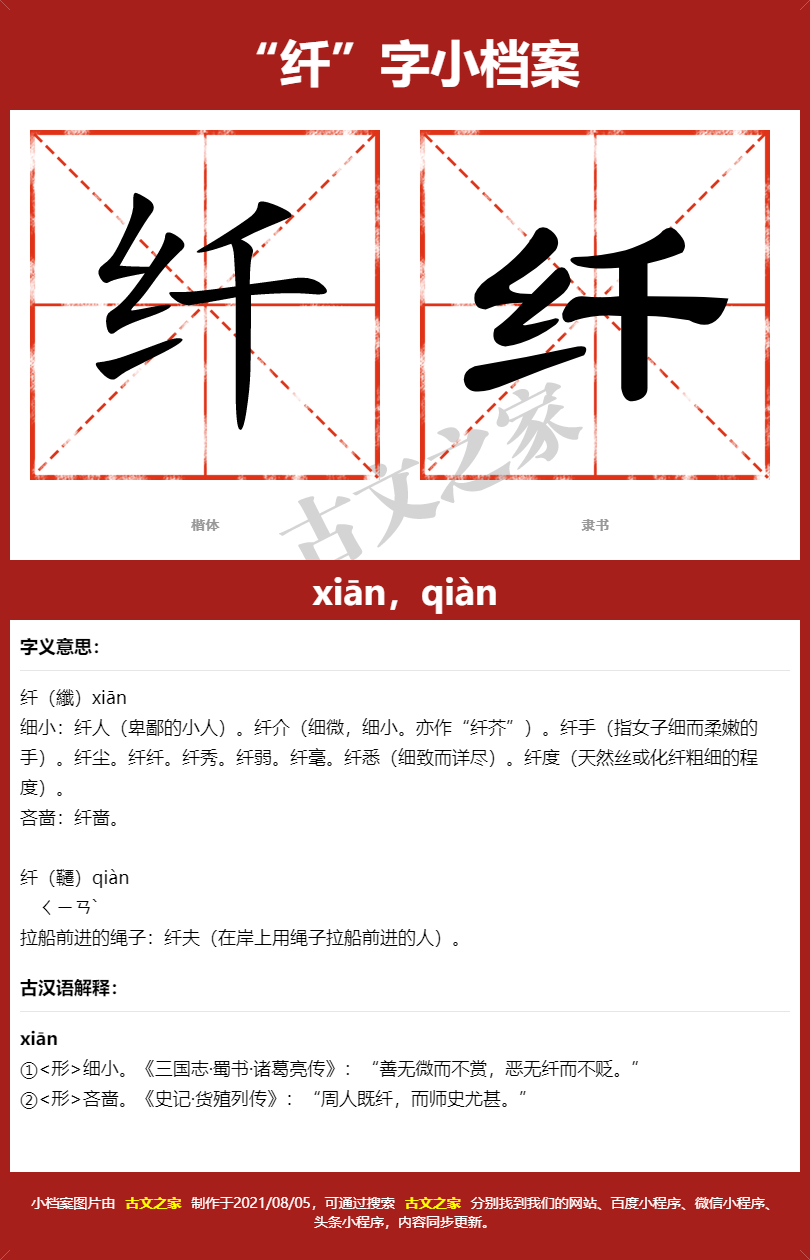 纤的拼音怎么读