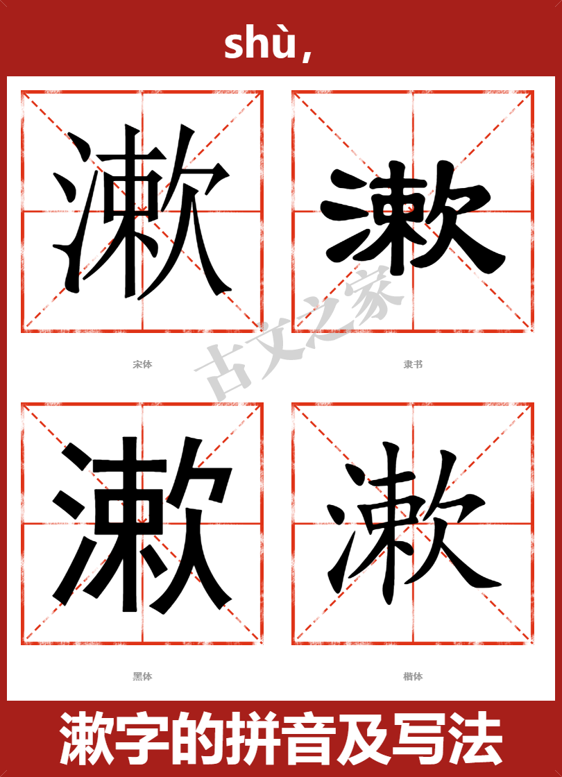 漱的拼音怎么读