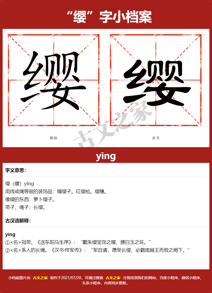 缨字的拼音及宋体，隶书，楷体及黑体的字体样式欣赏