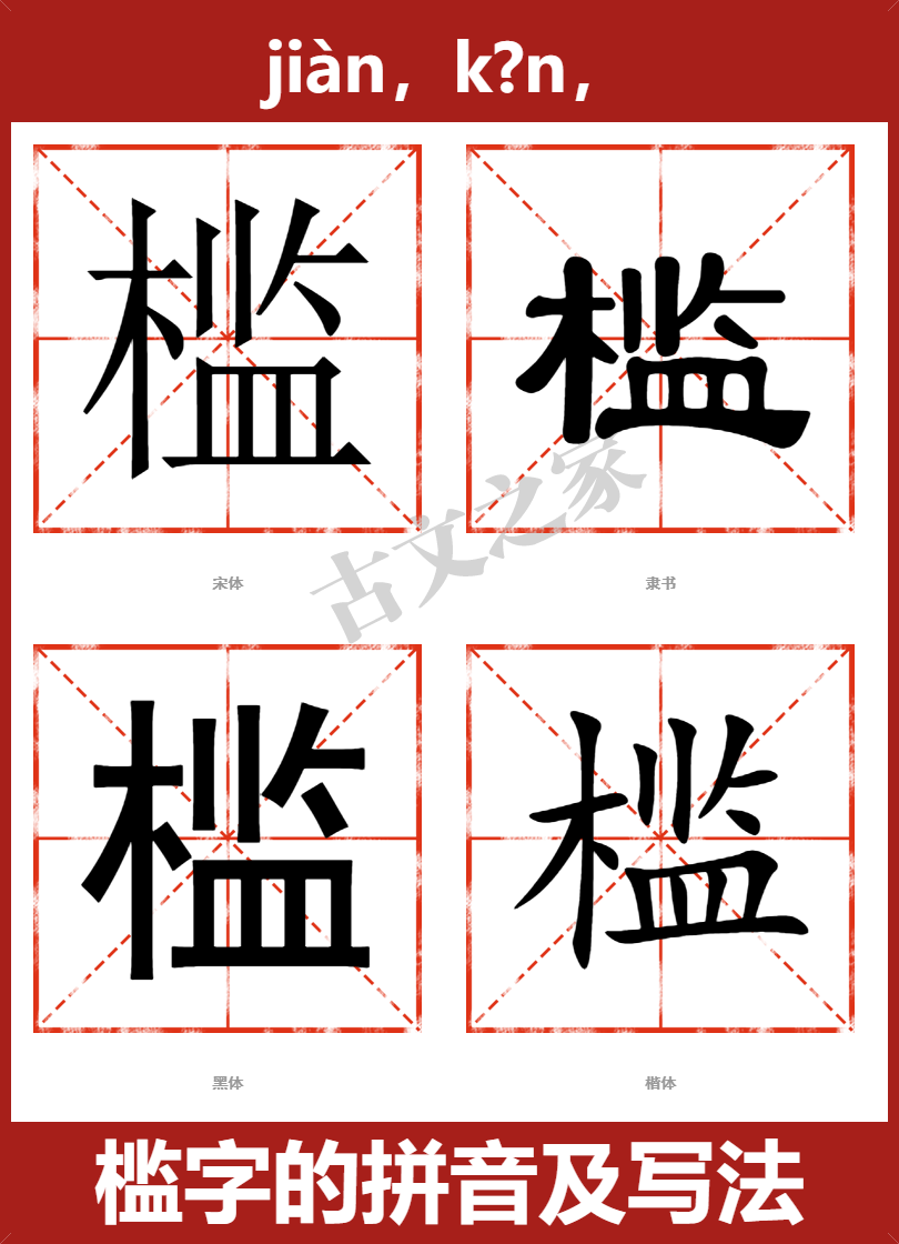 我字的拼音及宋体，隶书，楷体及黑体的字体样式欣赏