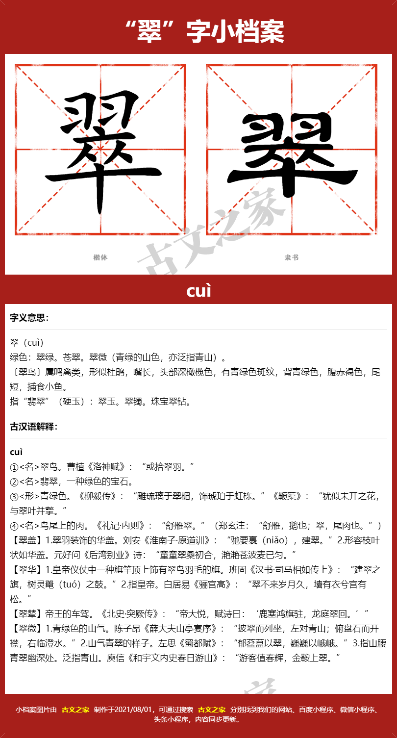 翠的拼音怎么读