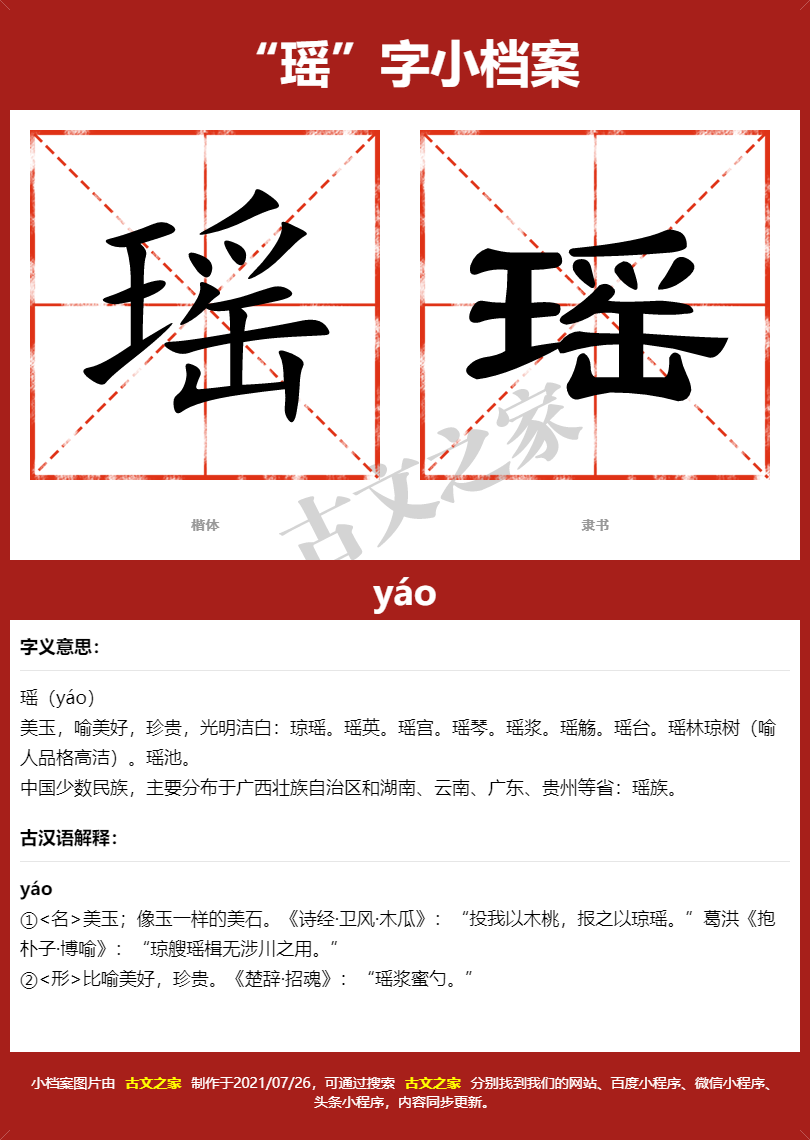 瑶的拼音怎么读
