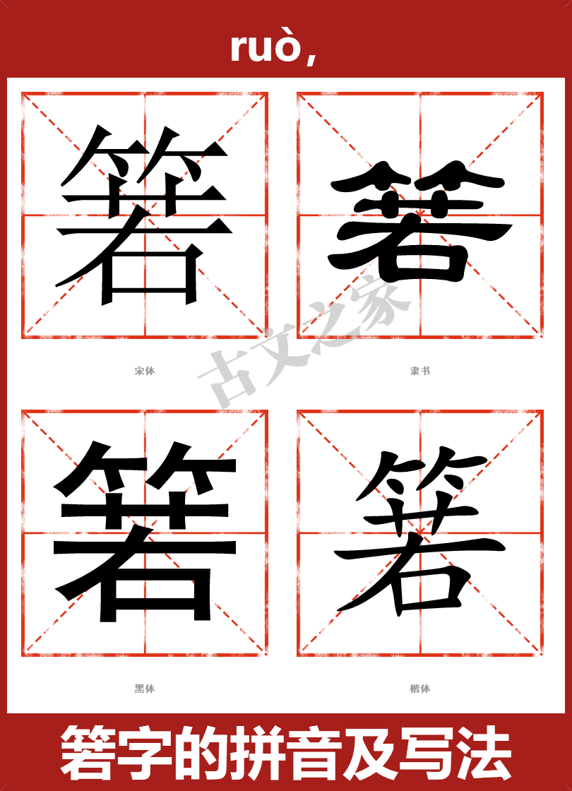 箬的拼音怎么读