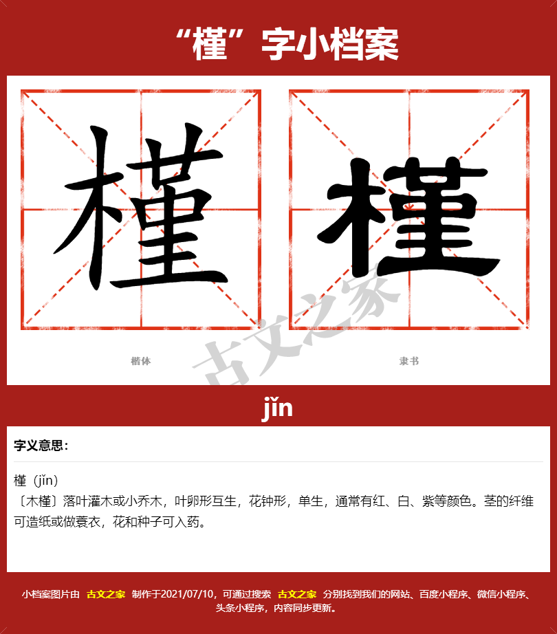 槿的拼音怎么读