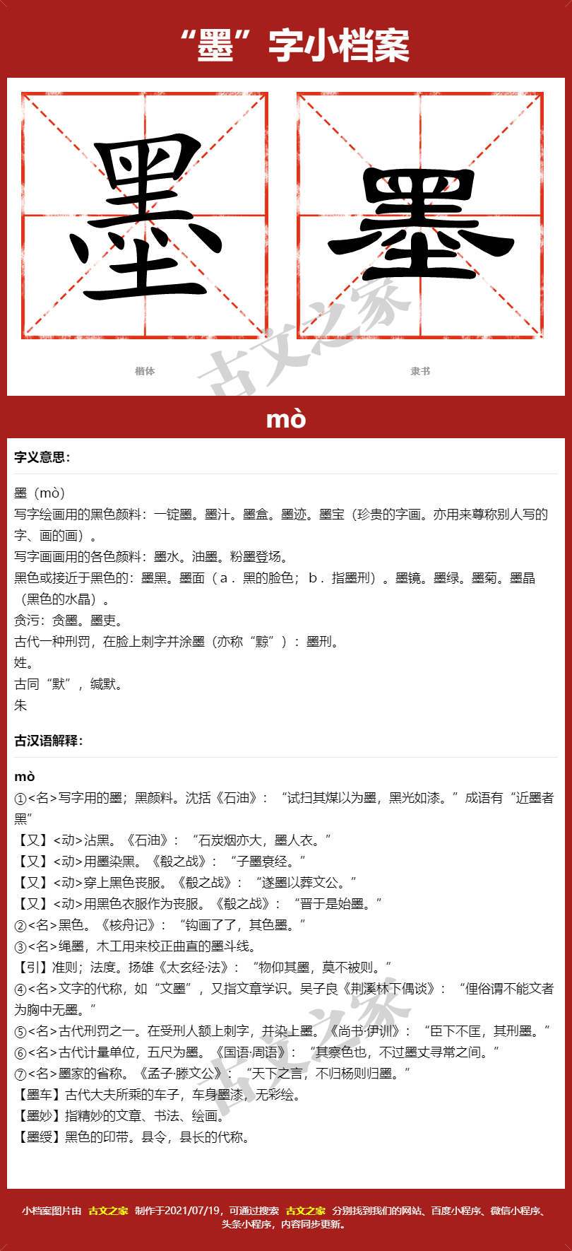 墨的拼音怎么读