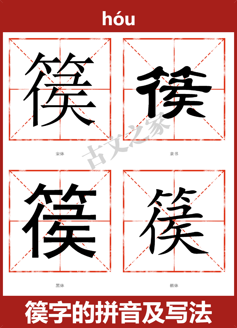 篌的拼音怎么读