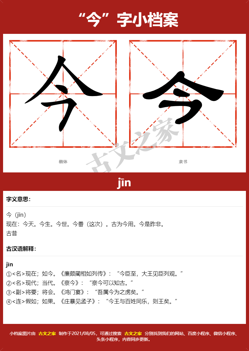 今字的拼音及宋体,隶书,楷体及黑体的字体样式欣赏