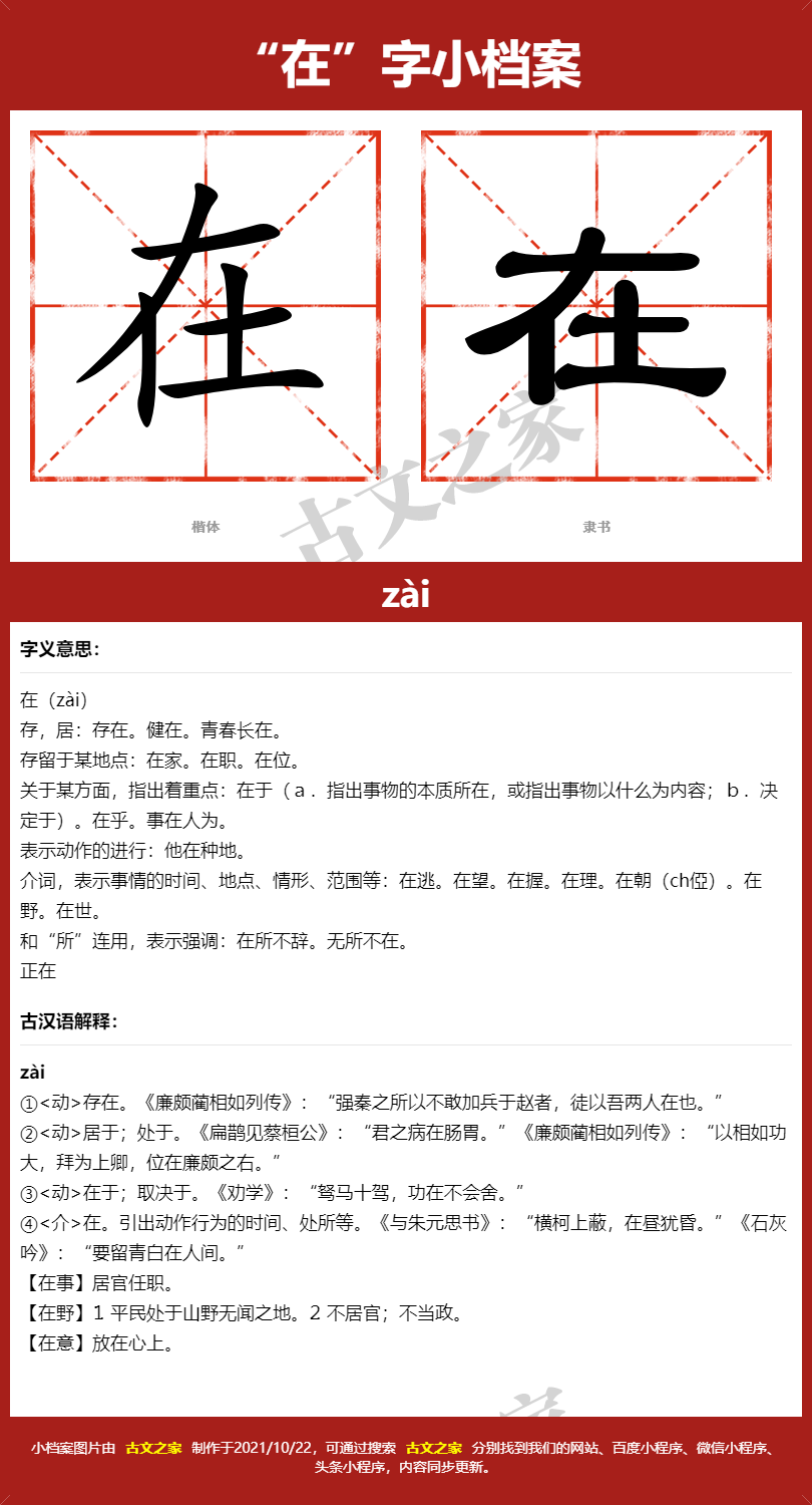 在字的拼音及宋体，隶书，楷体及黑体的字体样式欣赏