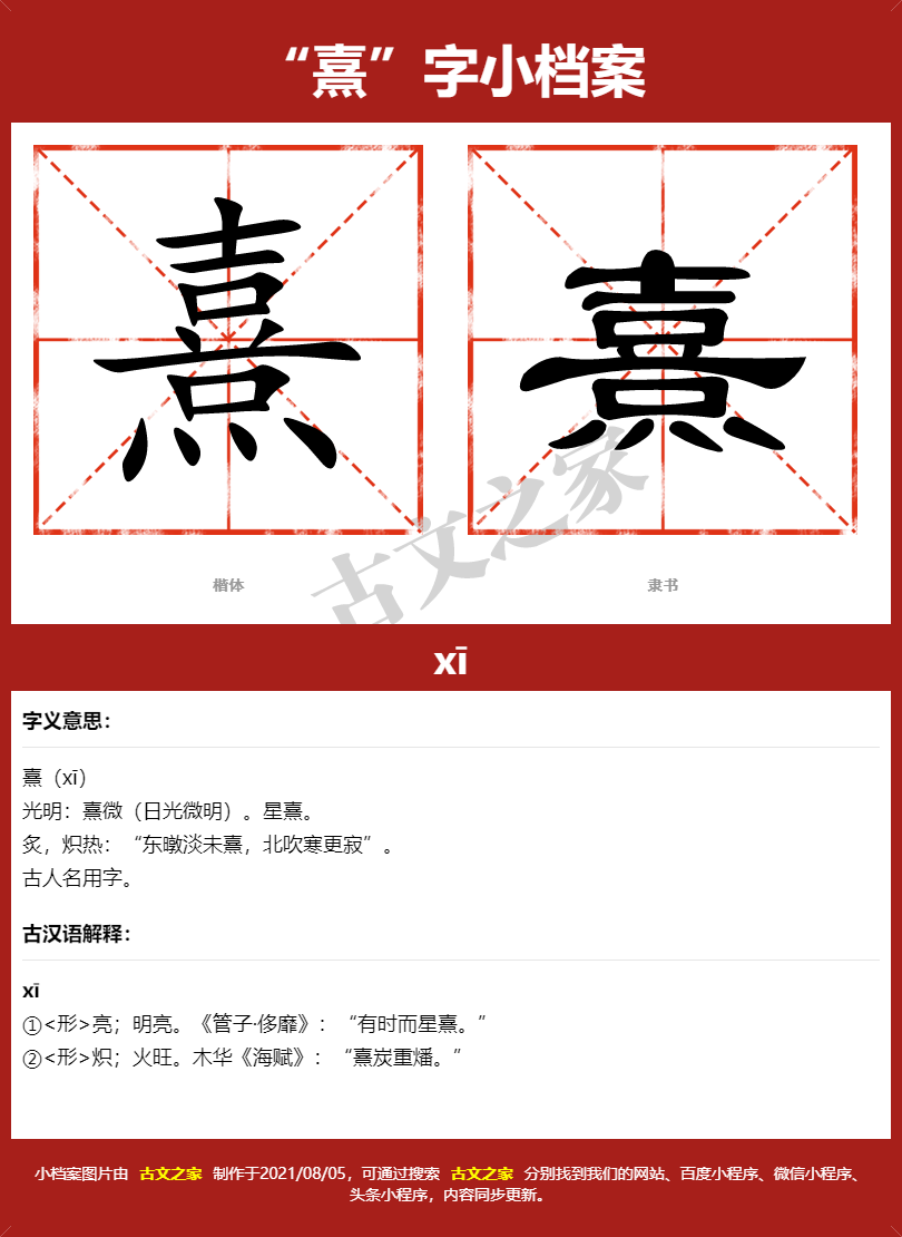 熹的拼音怎么读