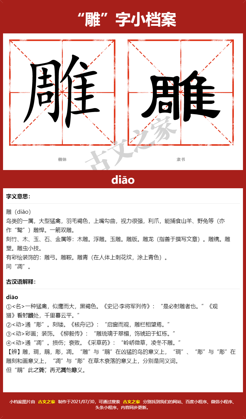 雕的拼音怎么读