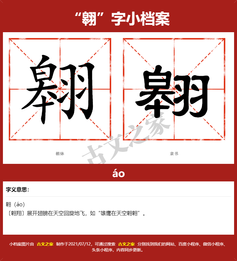 翱的拼音怎么读