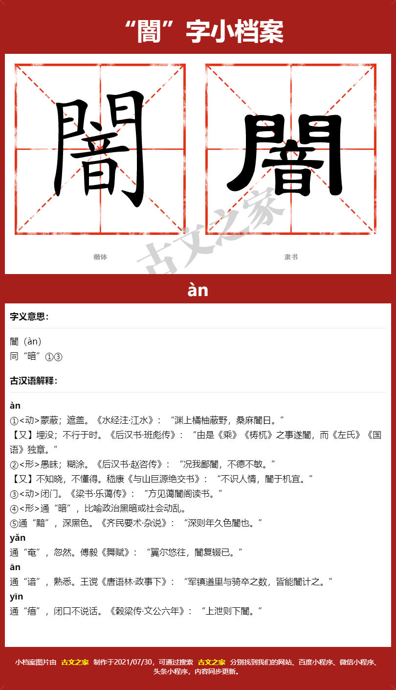 暗的拼音怎么读-古文之家