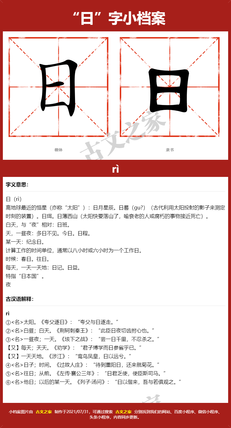 日的拼音怎么读