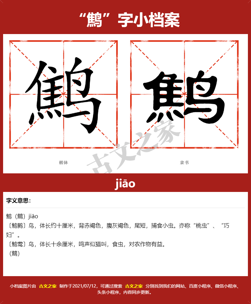 鹪的拼音怎么读