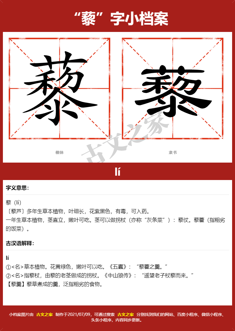 藜的拼音怎么读