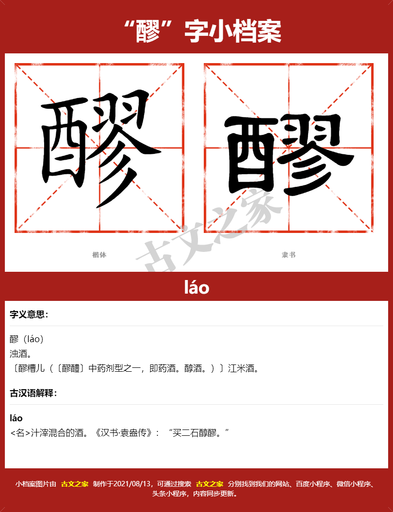 醪的拼音怎么读