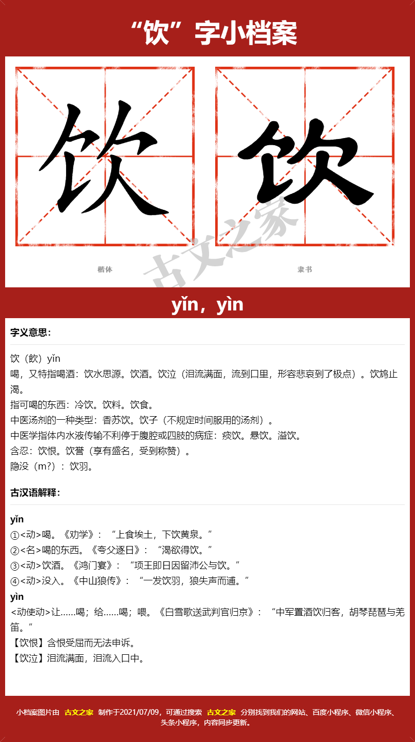 饮的拼音怎么读