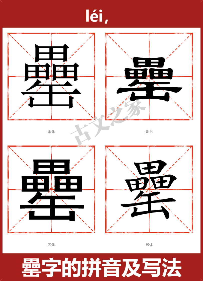 罍的拼音怎么读