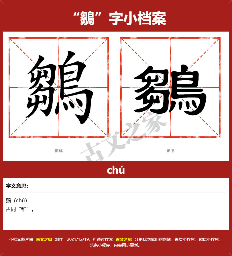 鶵的拼音怎么读