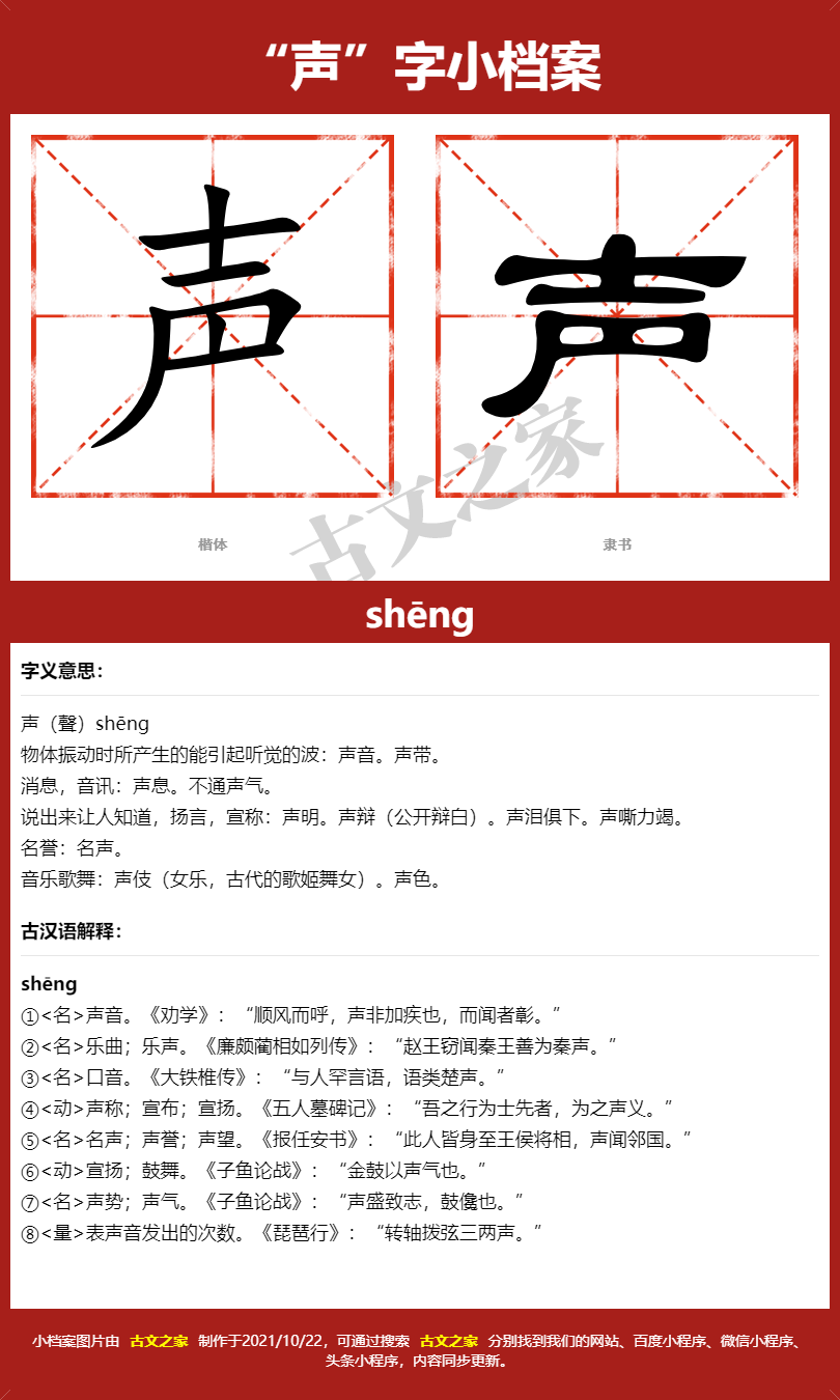 声的拼音怎么读-古文之家
