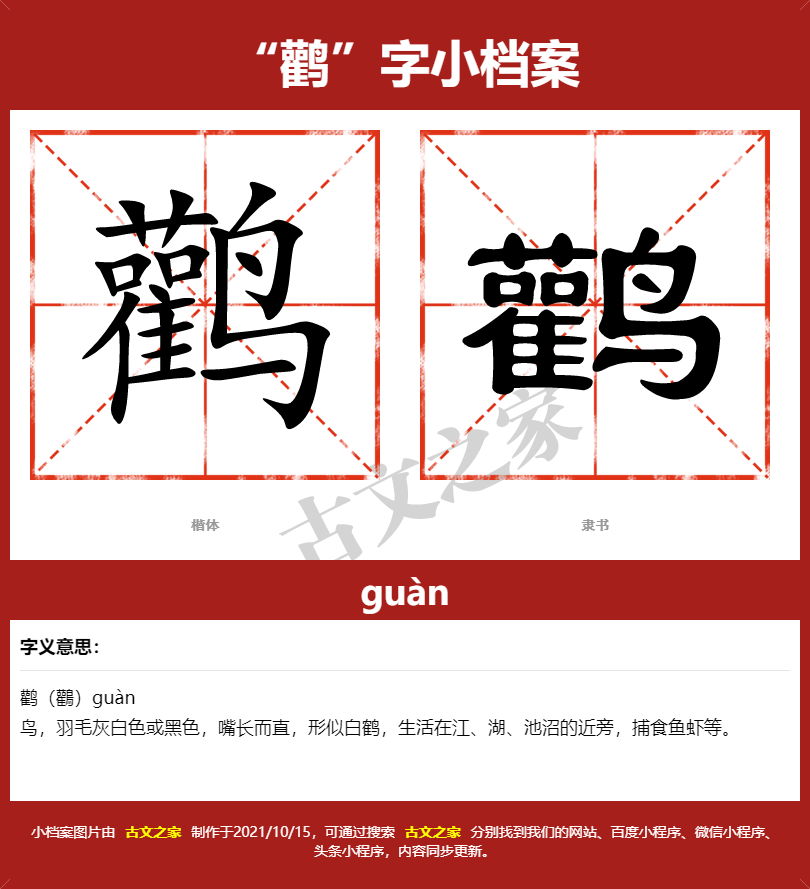 鹳的拼音怎么读