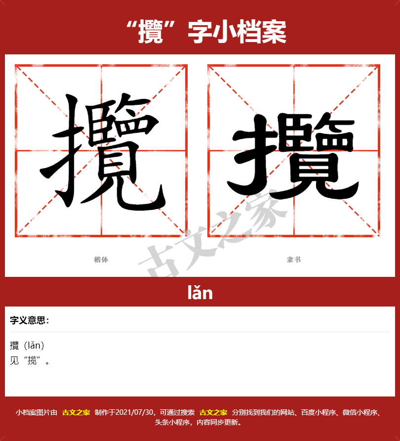 揽的拼音怎么读