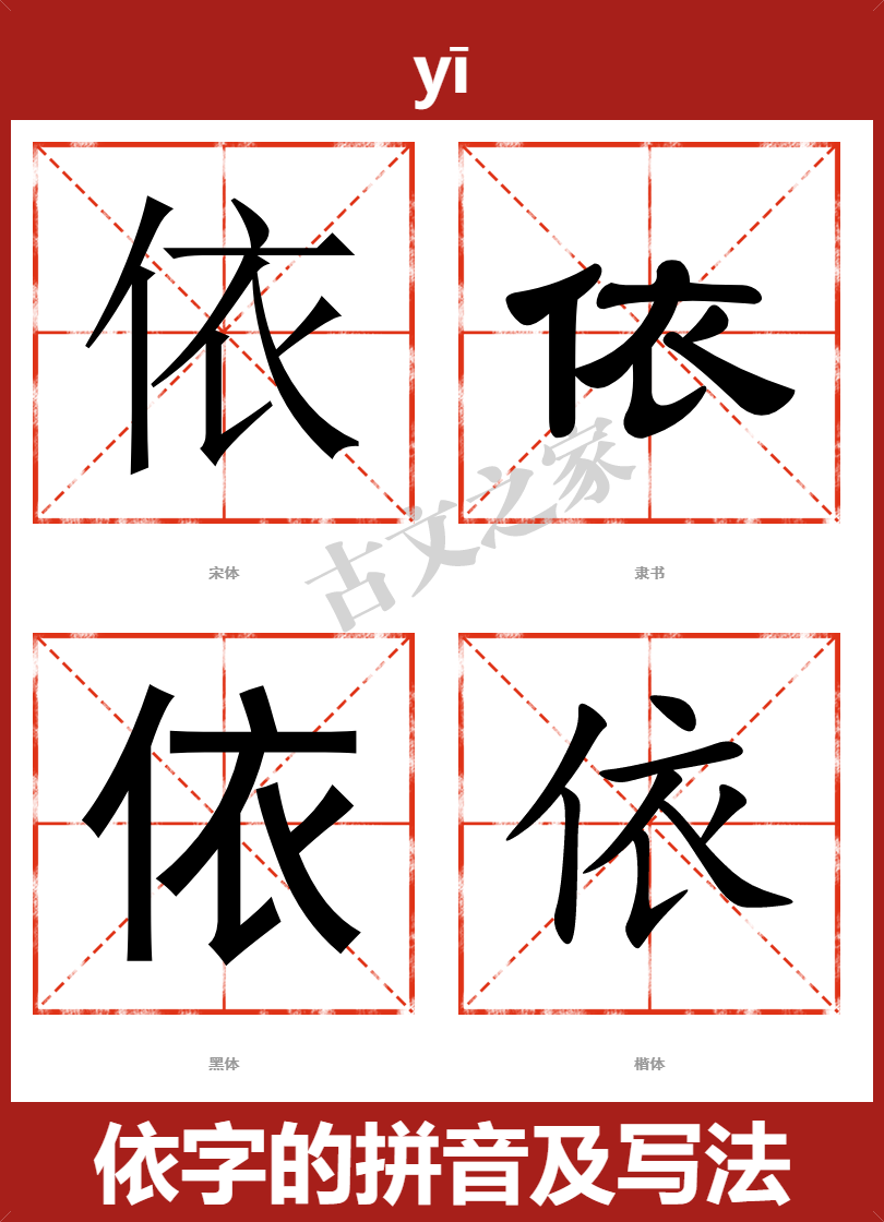 依的拼音怎么读