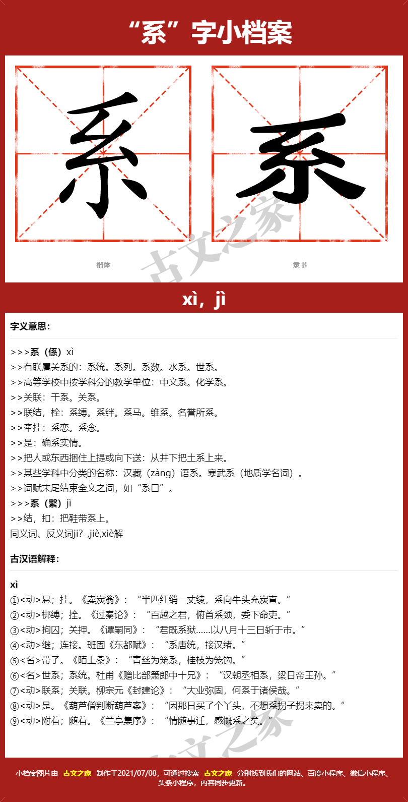 系字的拼音及宋体，隶书，楷体及黑体的字体样式欣赏