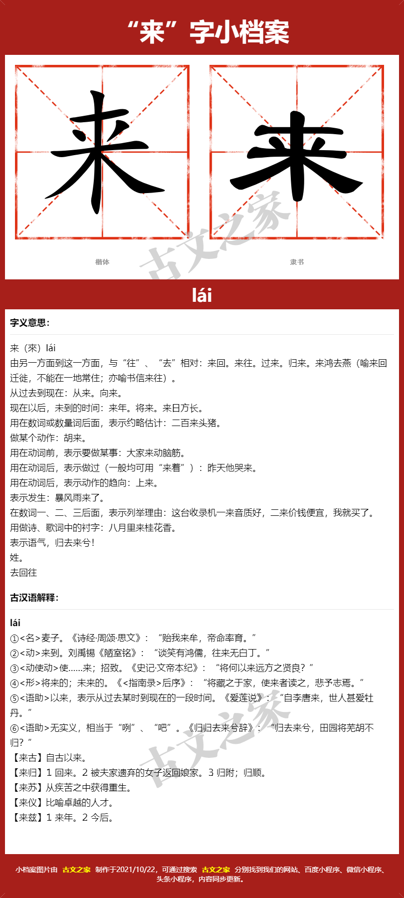 来的拼音怎么读