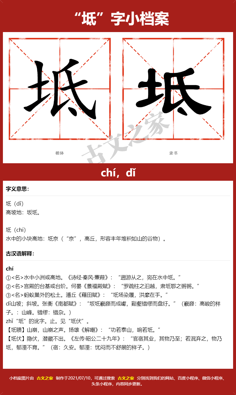 坻的拼音怎么读