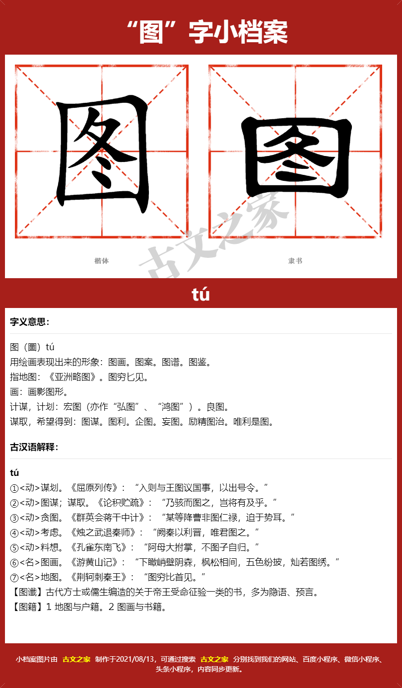 图字的拼音及宋体，隶书，楷体及黑体的字体样式欣赏