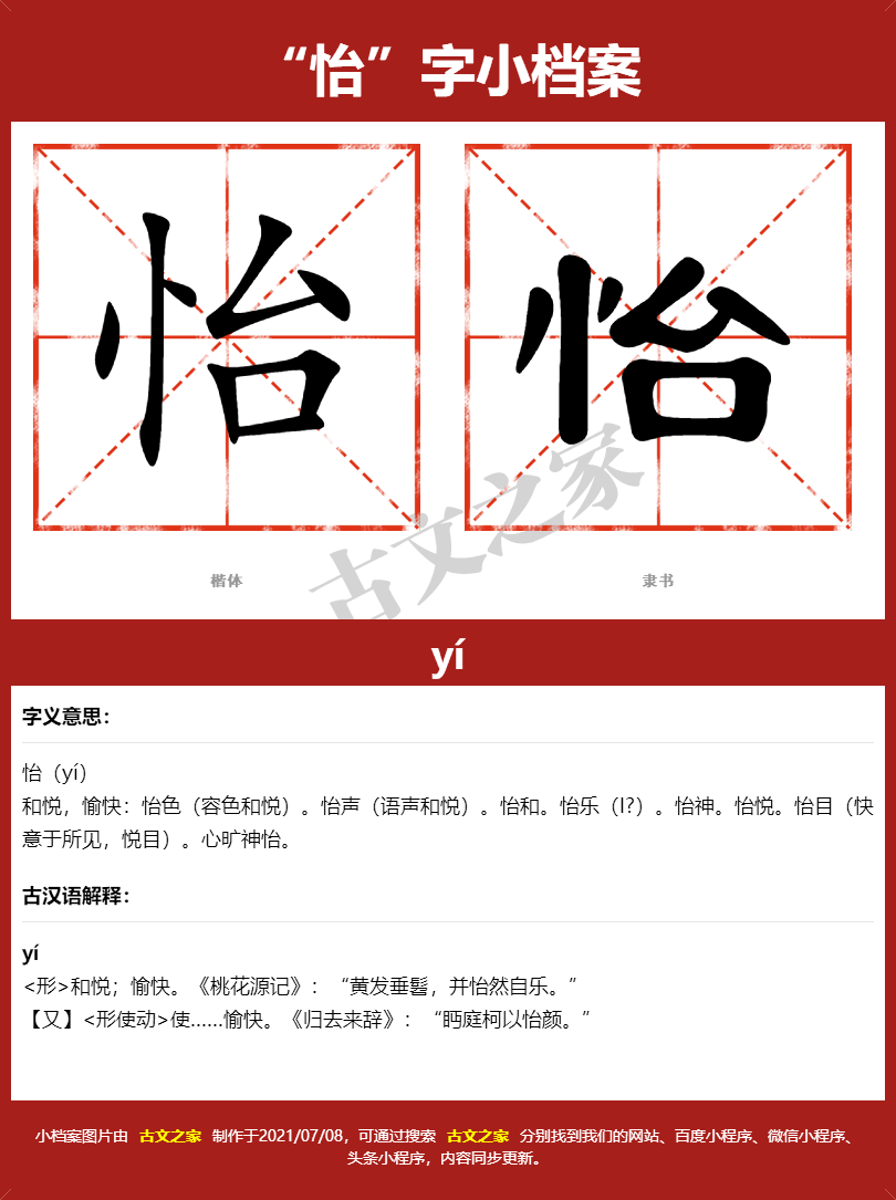 怡字的拼音及宋体，隶书，楷体及黑体的字体样式欣赏