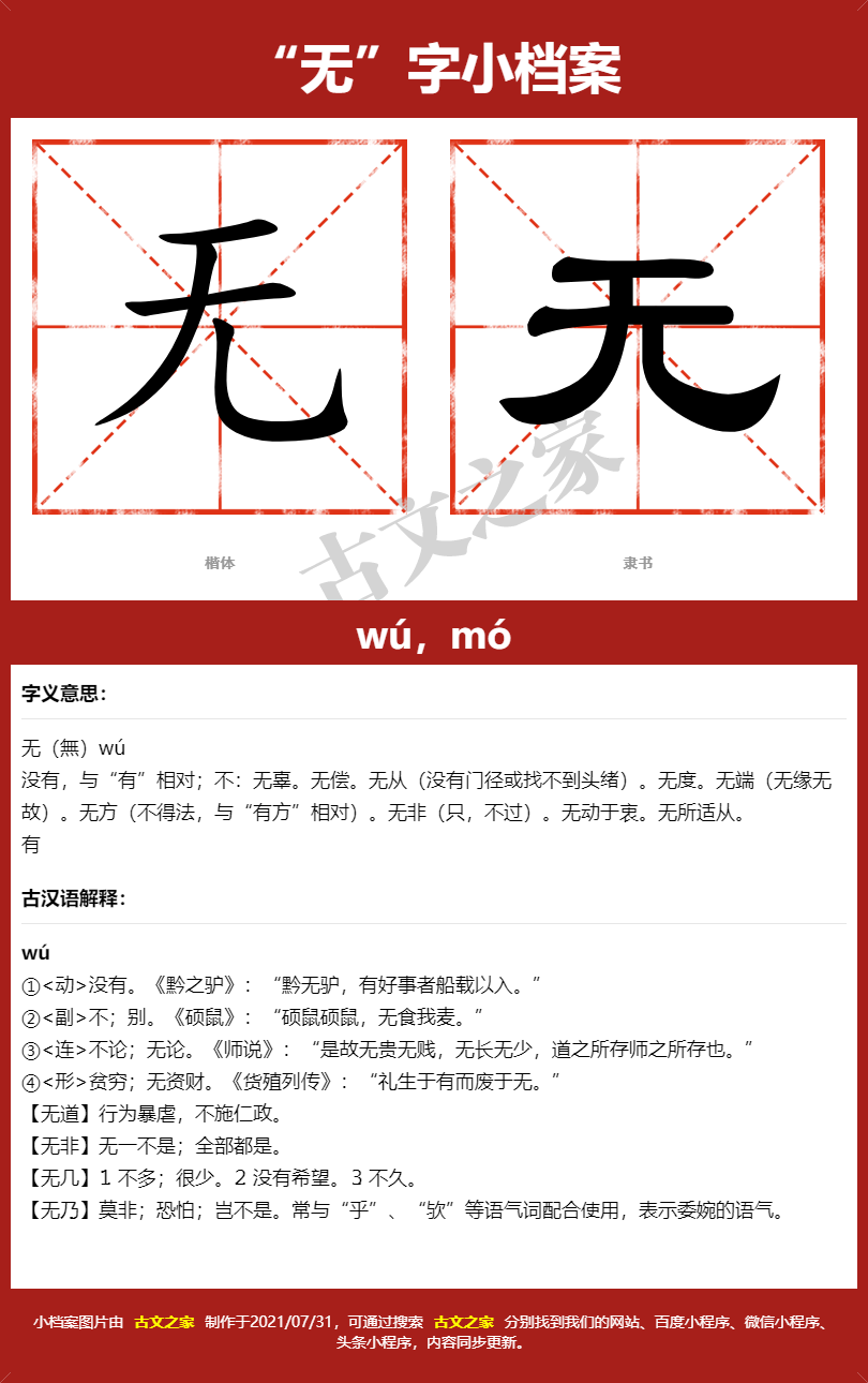 无字的拼音及宋体，隶书，楷体及黑体的字体样式欣赏