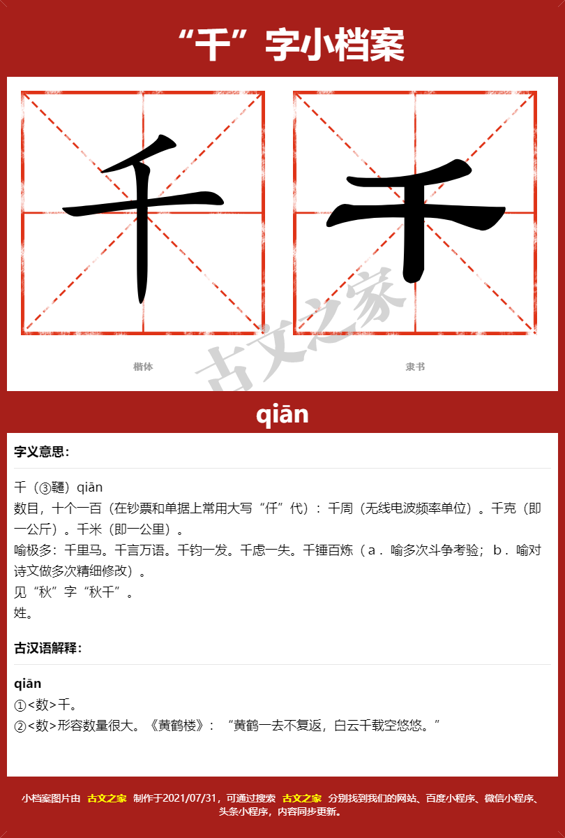 千字的拼音及宋体，隶书，楷体及黑体的字体样式欣赏